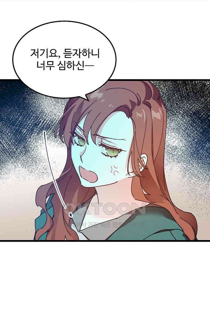 오! 나의 왕자님 82화 11