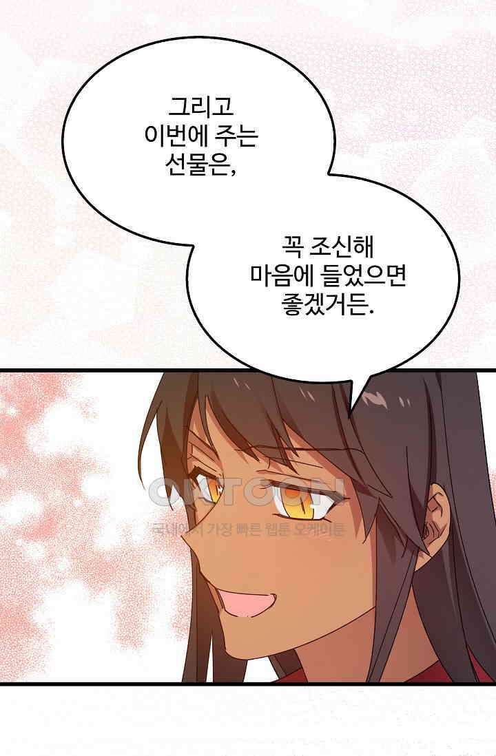 오! 나의 왕자님 92화 6