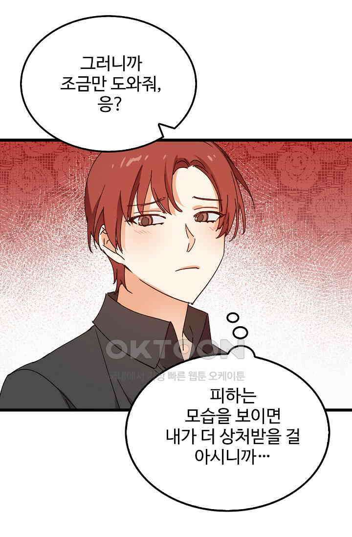 오! 나의 왕자님 92화 7