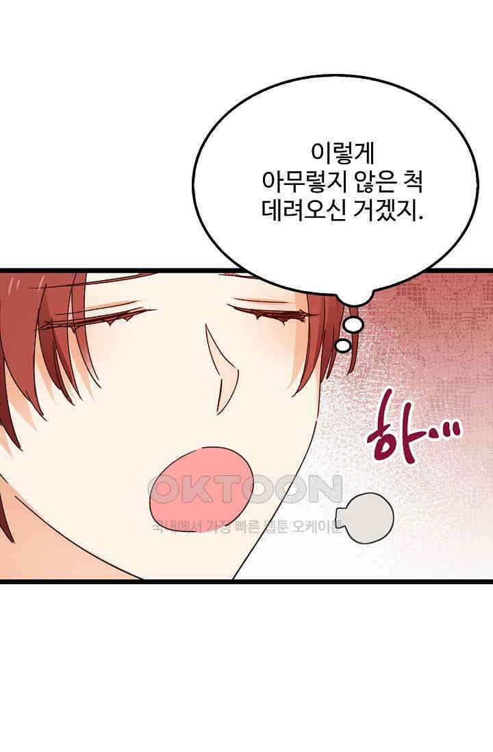 오! 나의 왕자님 92화 8