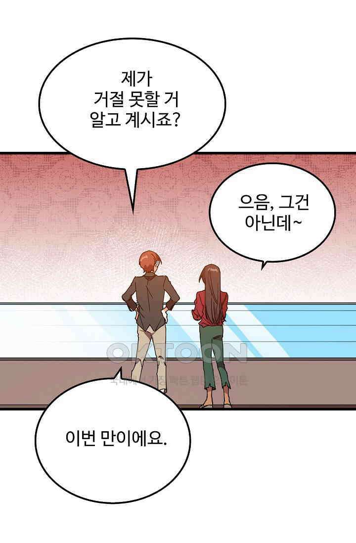 오! 나의 왕자님 92화 9