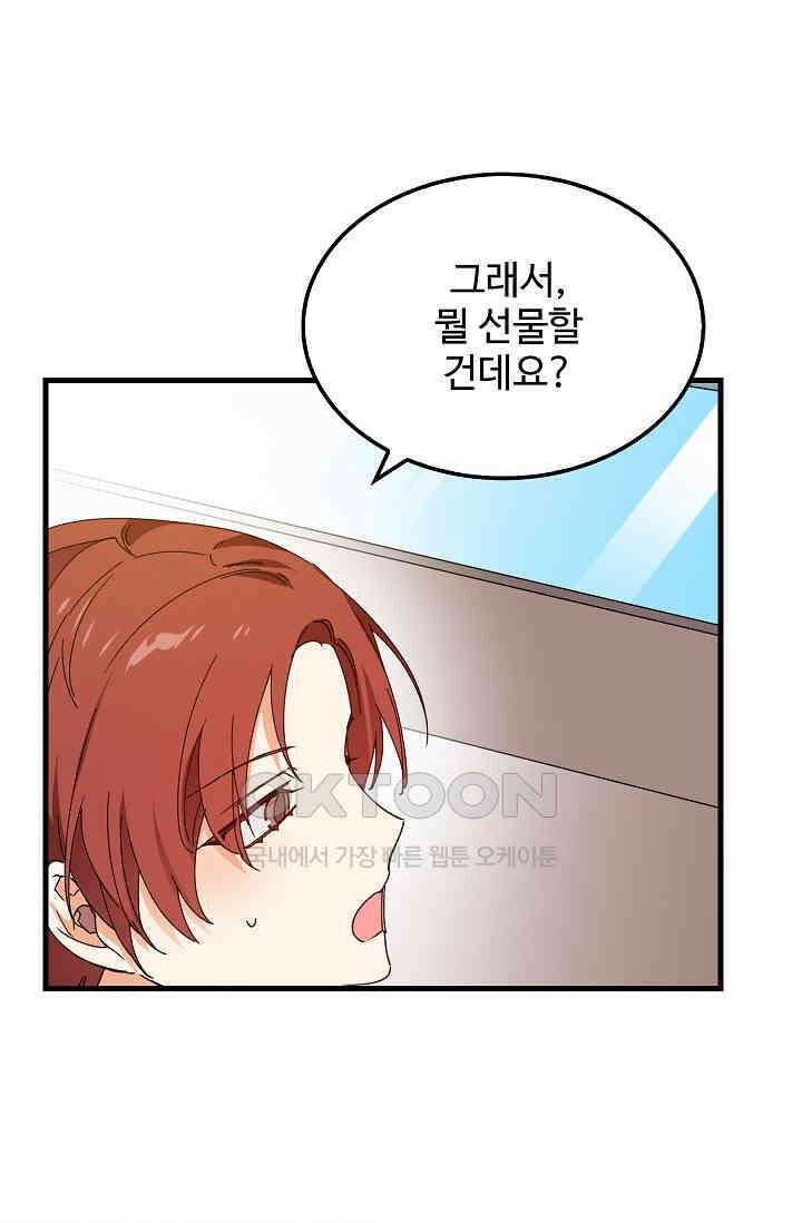 오! 나의 왕자님 92화 10