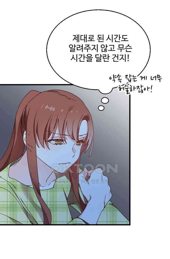 오! 나의 왕자님 92화 15
