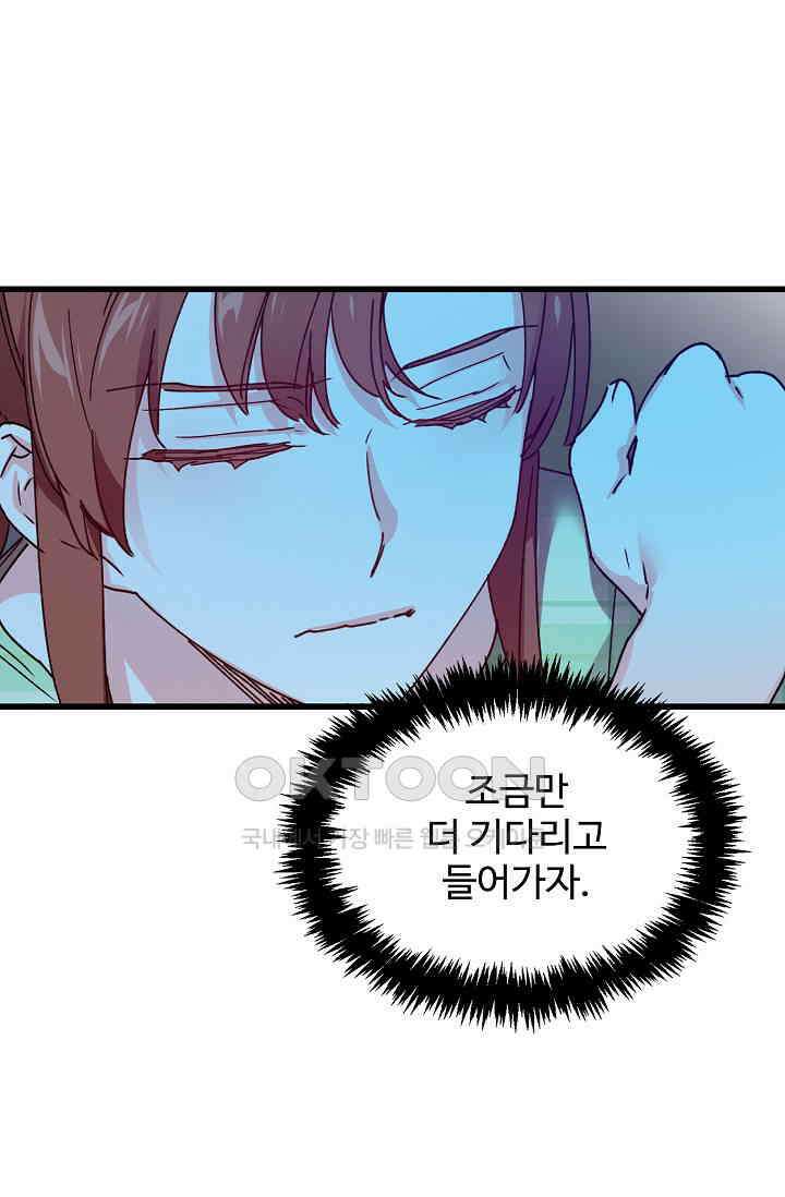 오! 나의 왕자님 92화 17