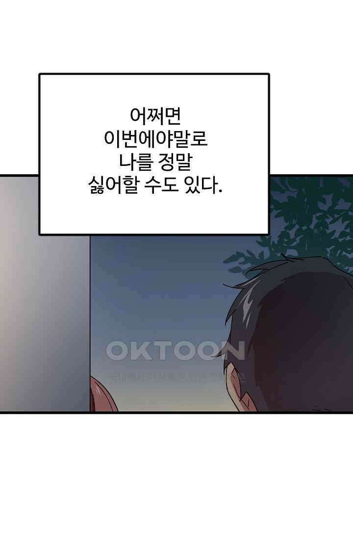 오! 나의 왕자님 92화 20