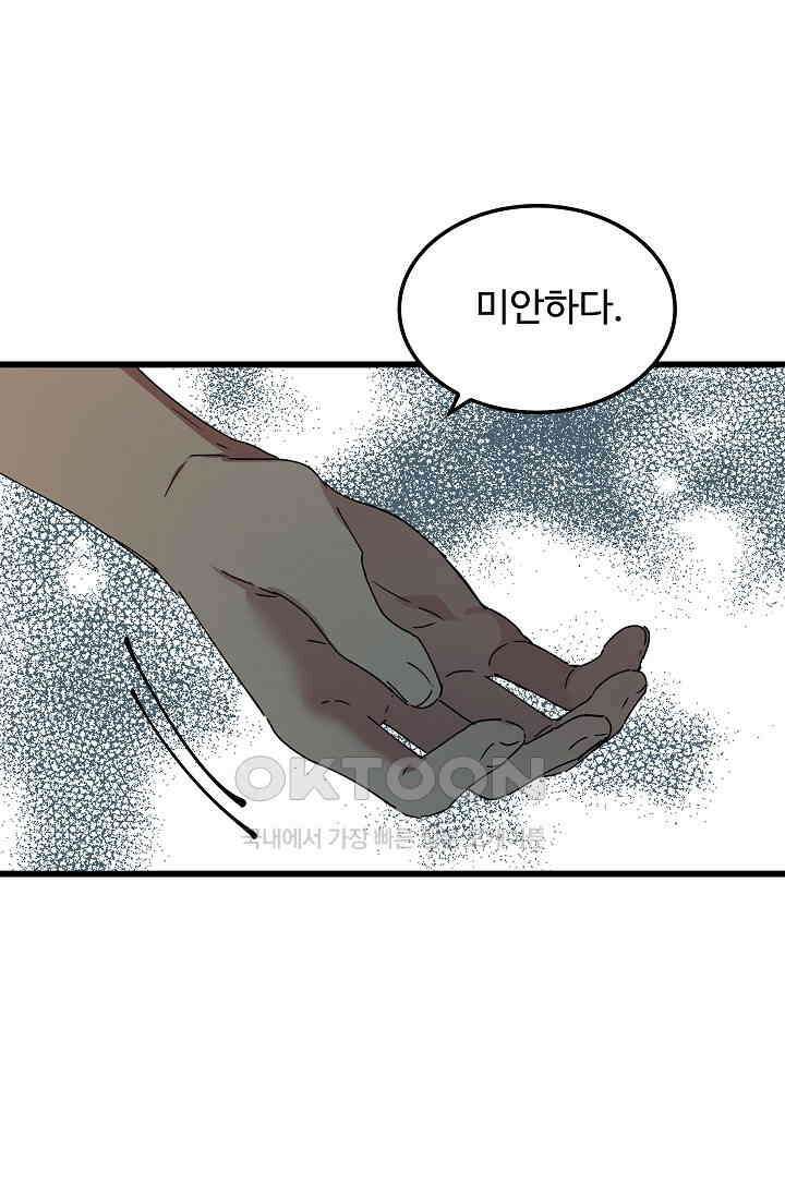 오! 나의 왕자님 92화 25