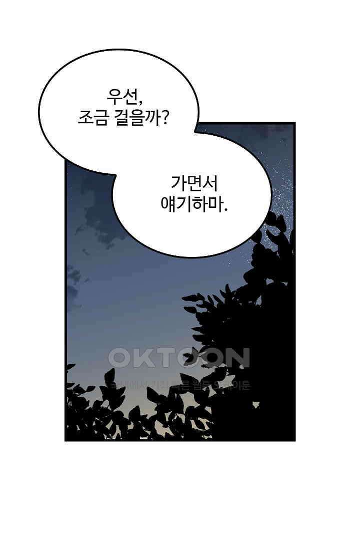 오! 나의 왕자님 92화 29
