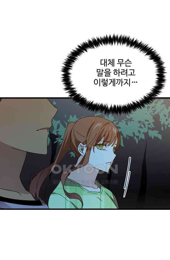 오! 나의 왕자님 92화 31