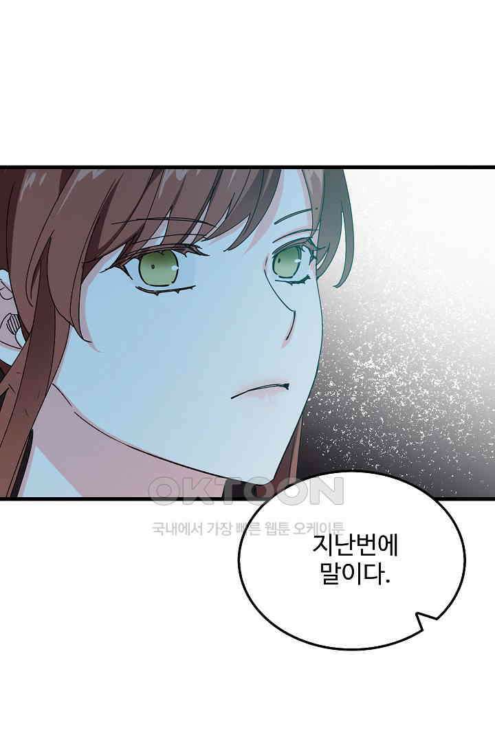 오! 나의 왕자님 92화 32