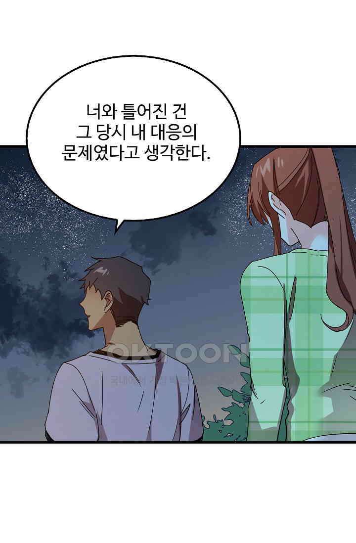 오! 나의 왕자님 92화 35