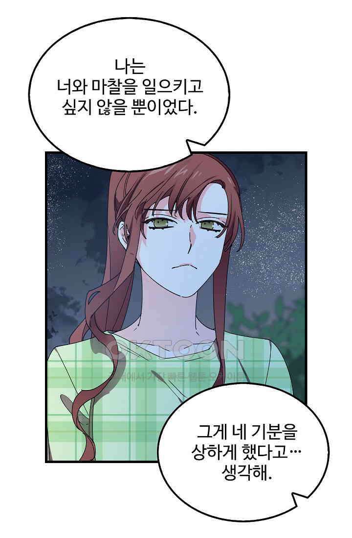 오! 나의 왕자님 92화 37