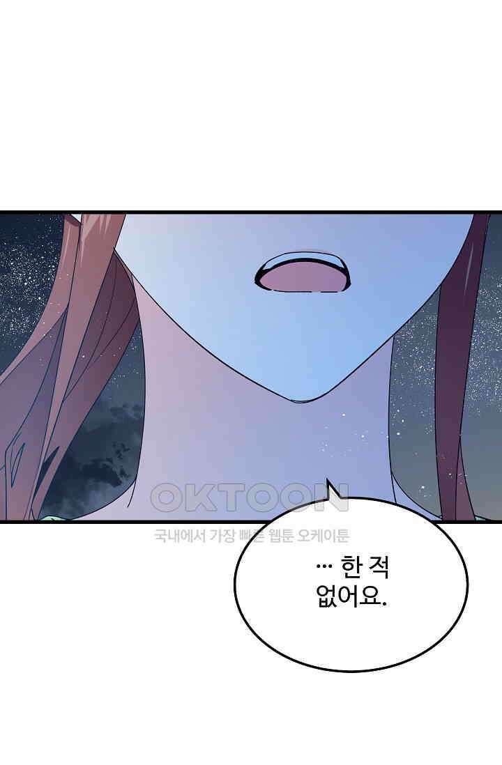 오! 나의 왕자님 92화 38