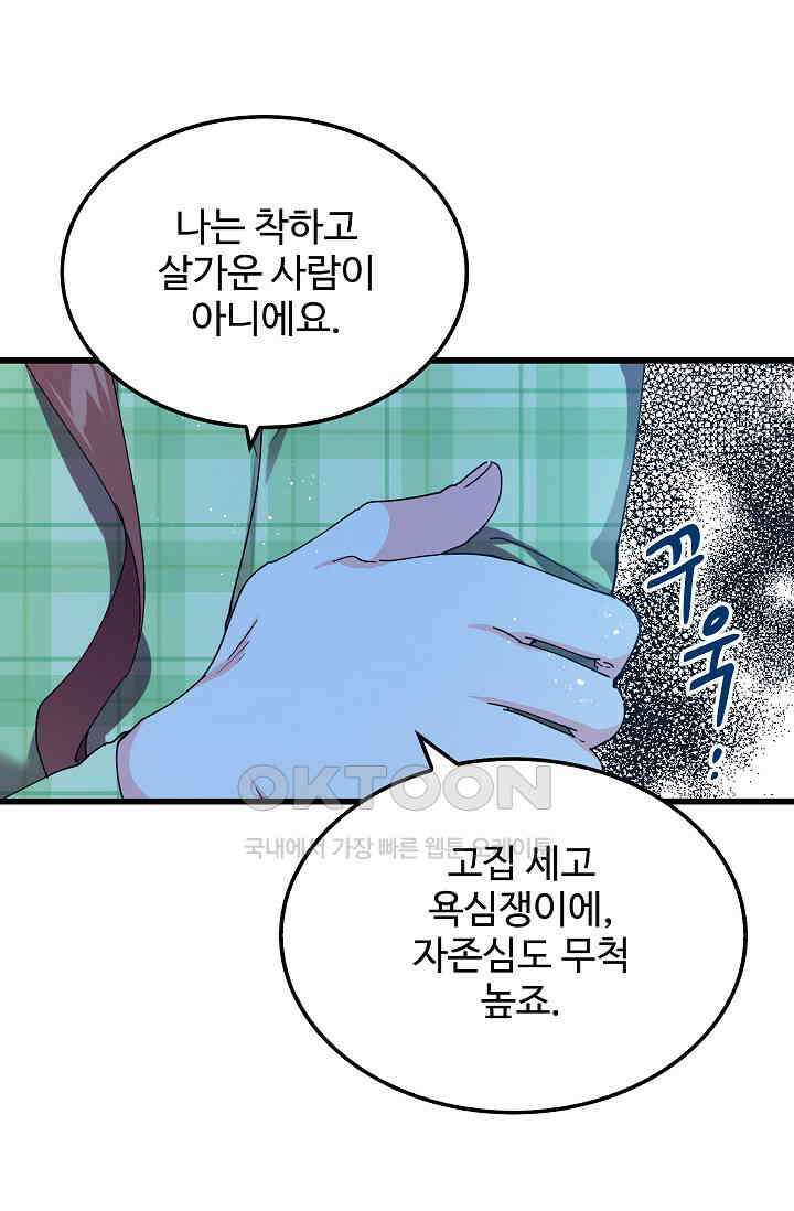 오! 나의 왕자님 92화 40
