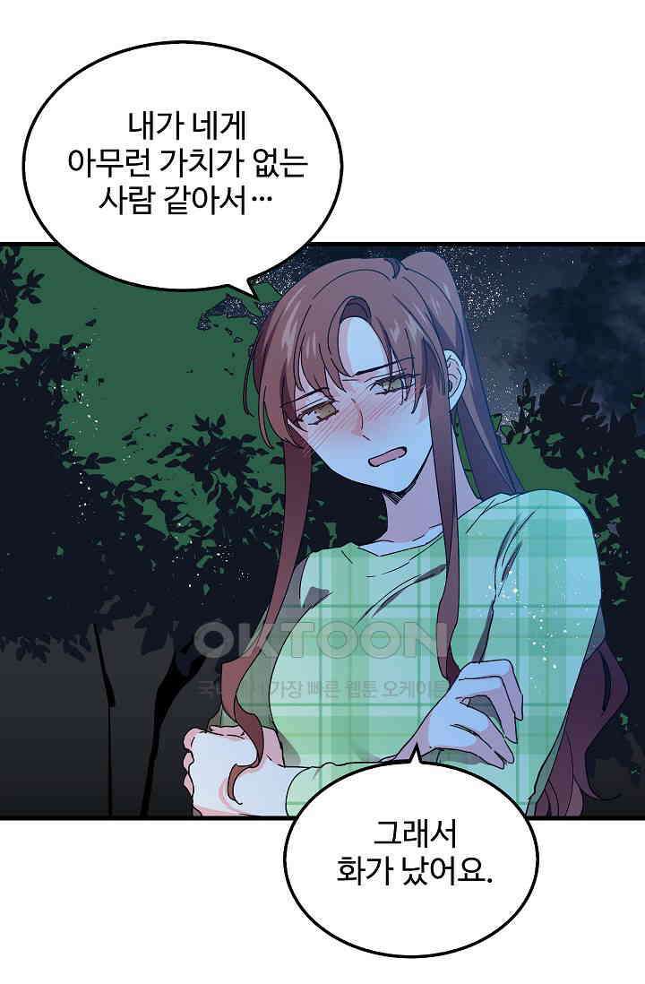 오! 나의 왕자님 92화 44