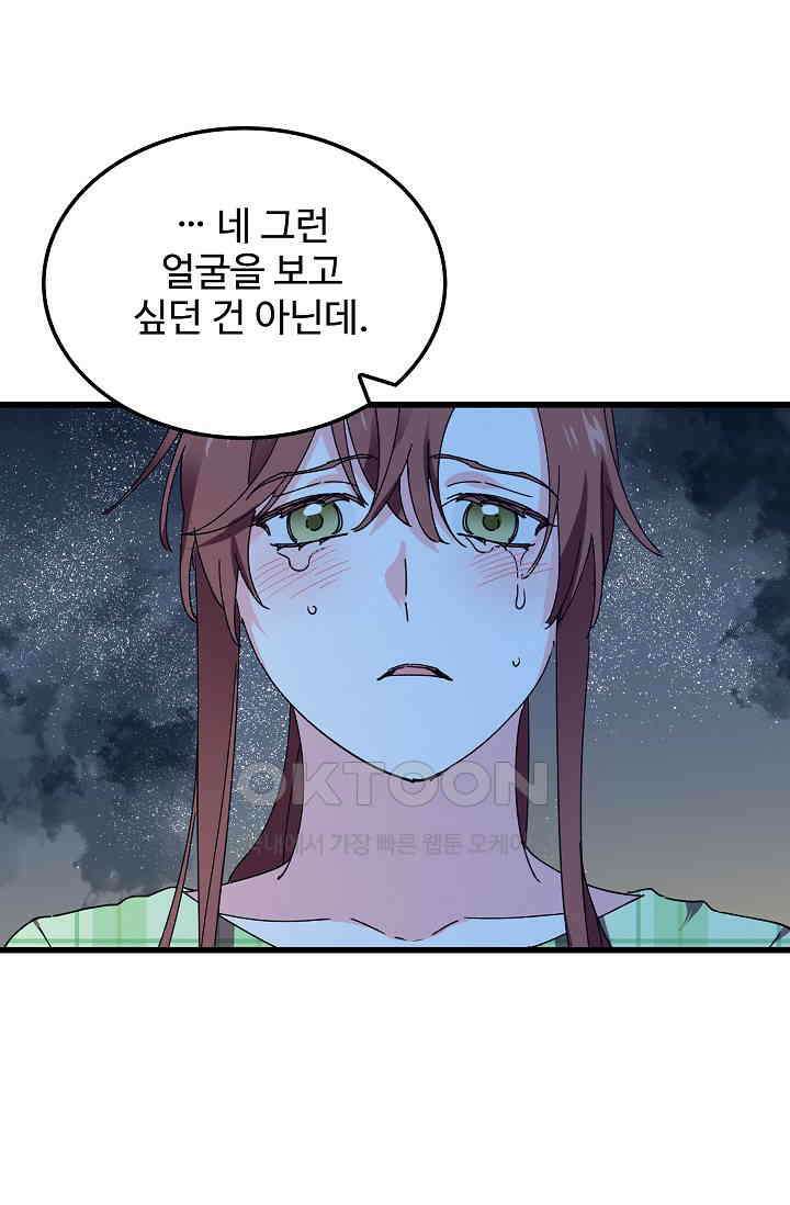 오! 나의 왕자님 92화 48