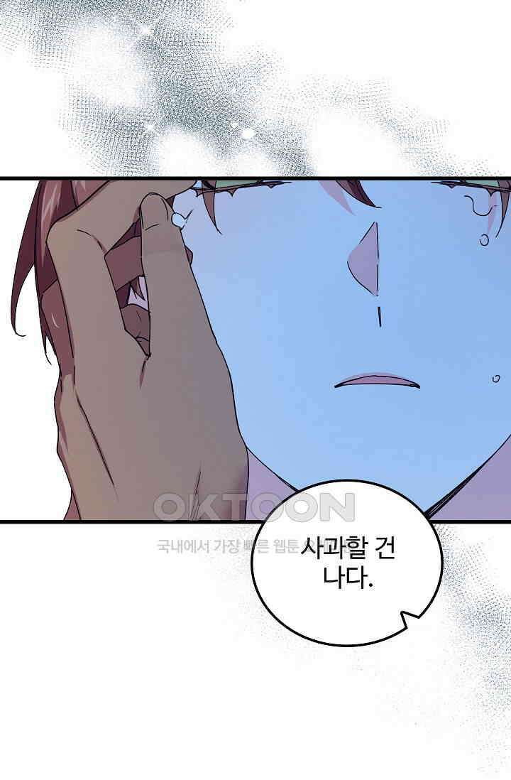오! 나의 왕자님 92화 49