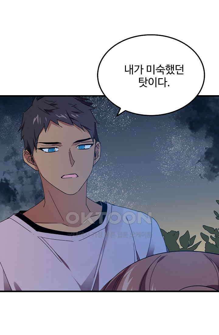 오! 나의 왕자님 92화 50