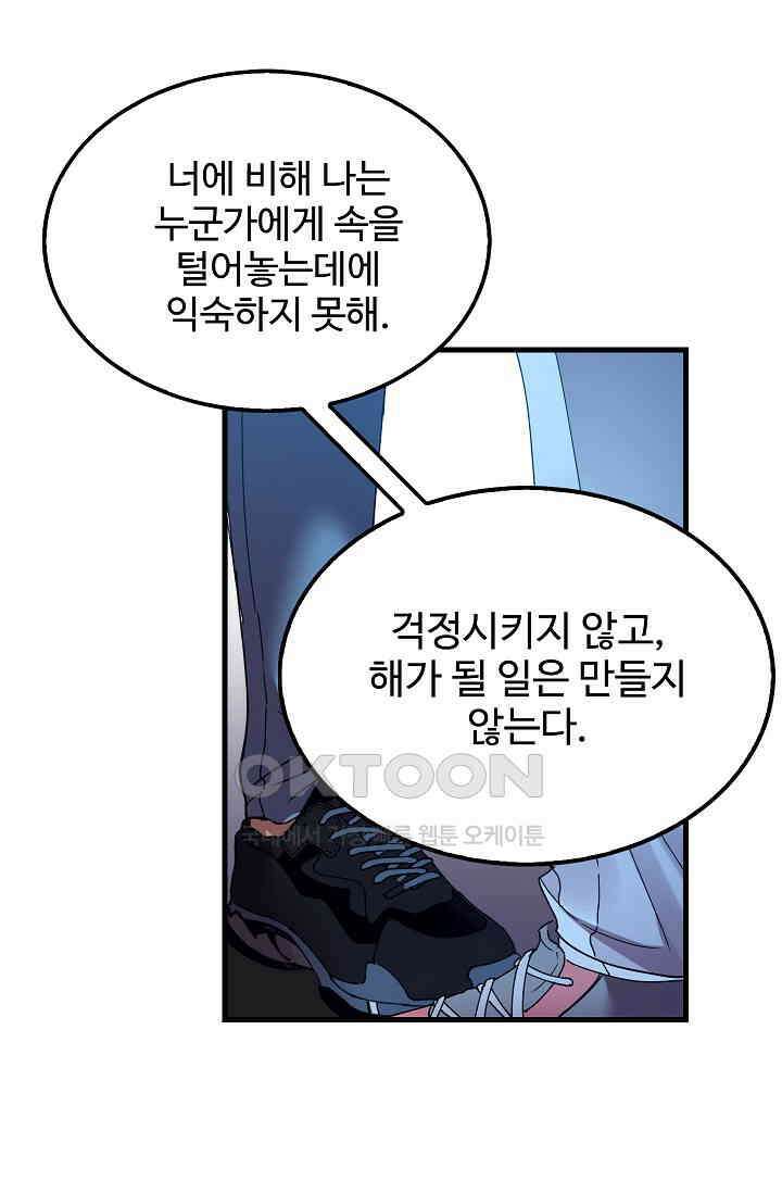 오! 나의 왕자님 92화 51