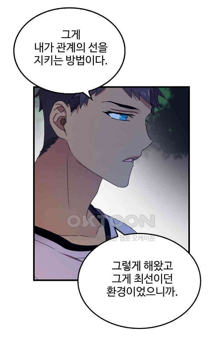 오! 나의 왕자님 92화 52