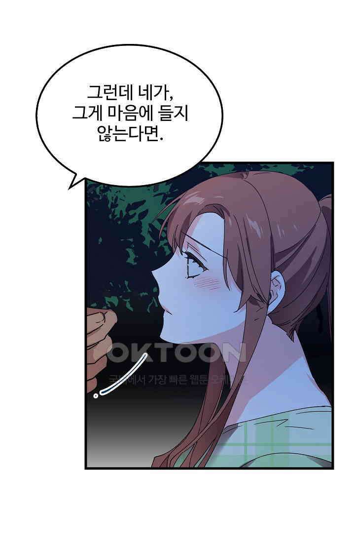 오! 나의 왕자님 92화 53