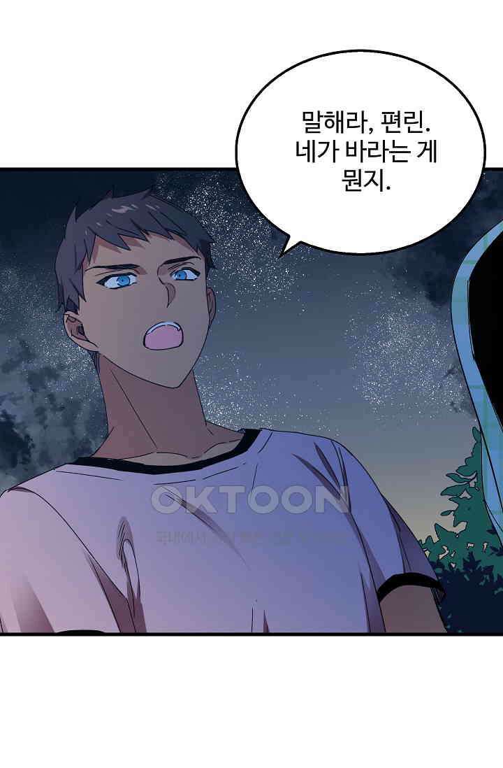 오! 나의 왕자님 92화 54