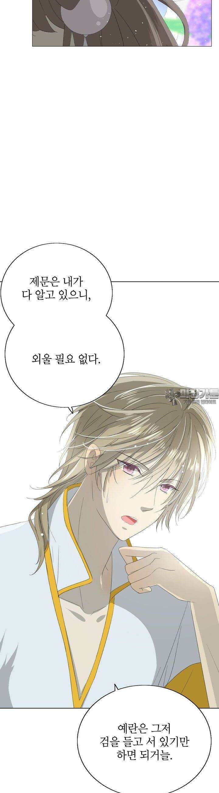 황자님을 가지고 싶어 24화 4