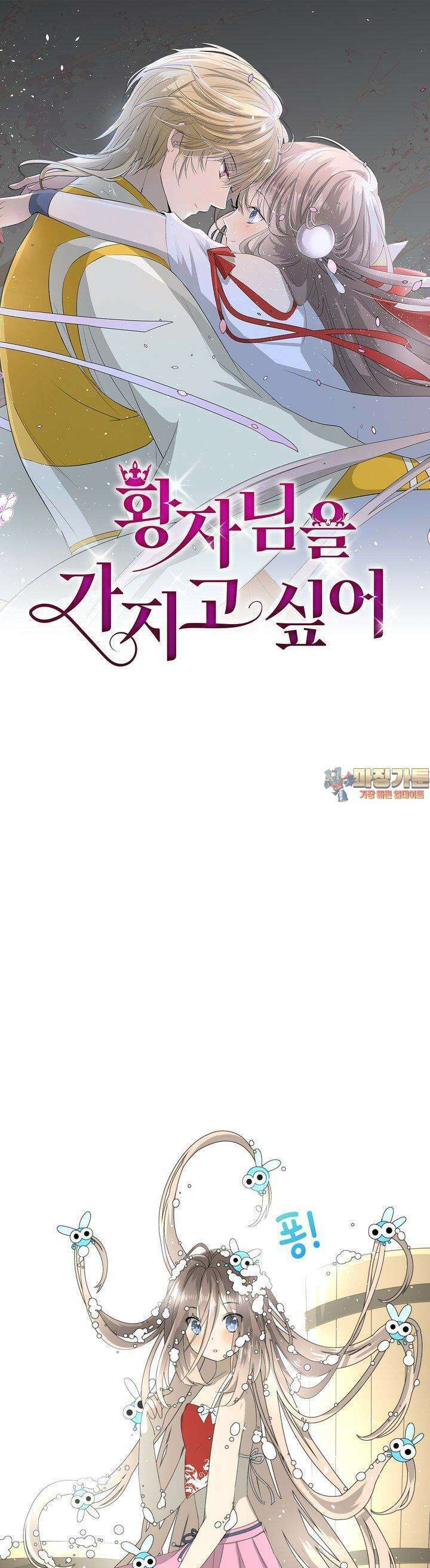 황자님을 가지고 싶어 34화 1