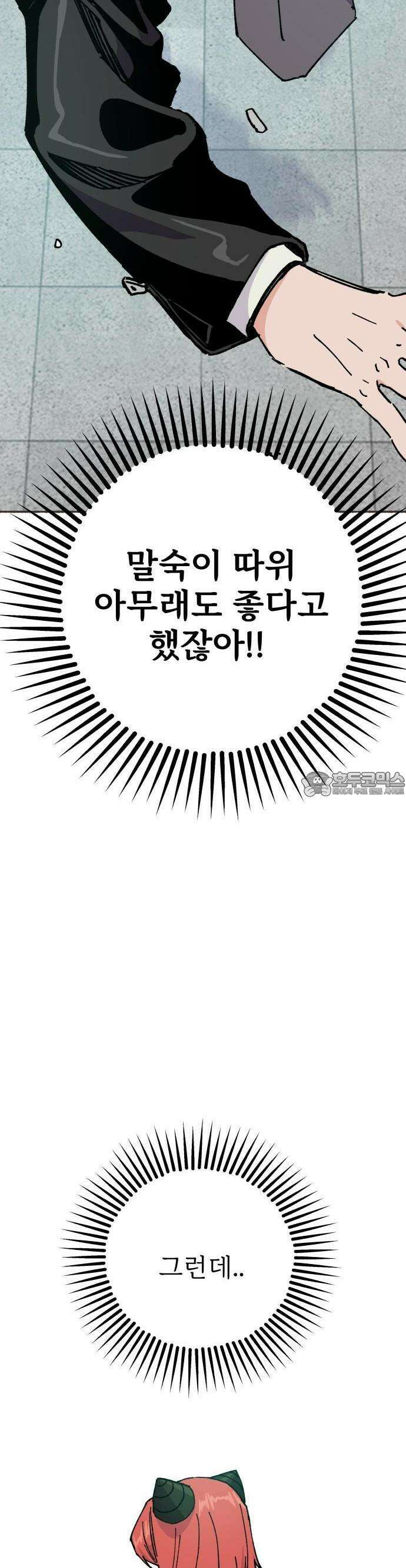 말숙이를 부탁해 78화 3