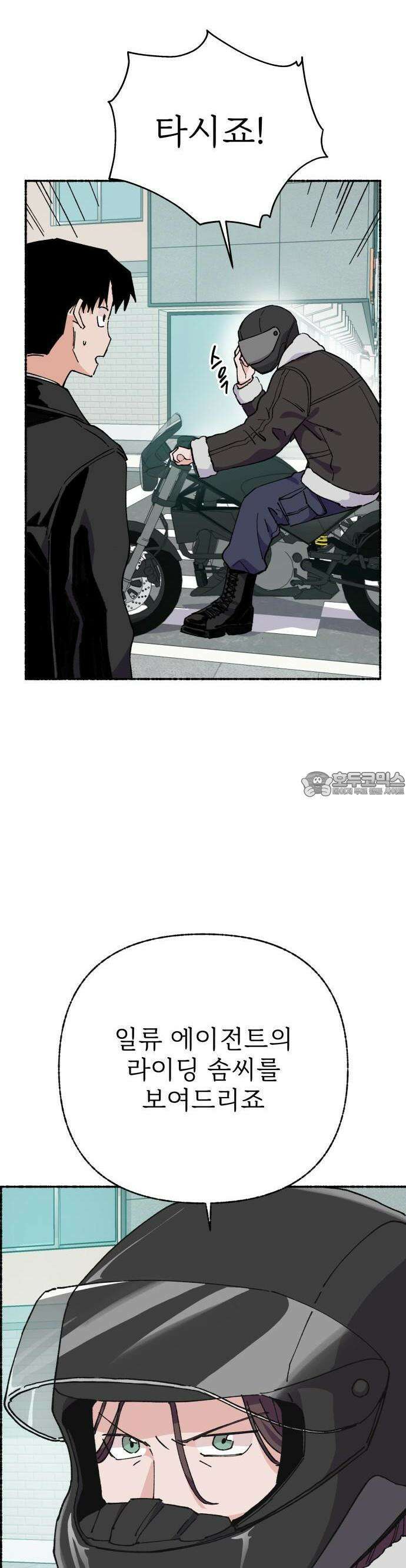 말숙이를 부탁해 78화 6