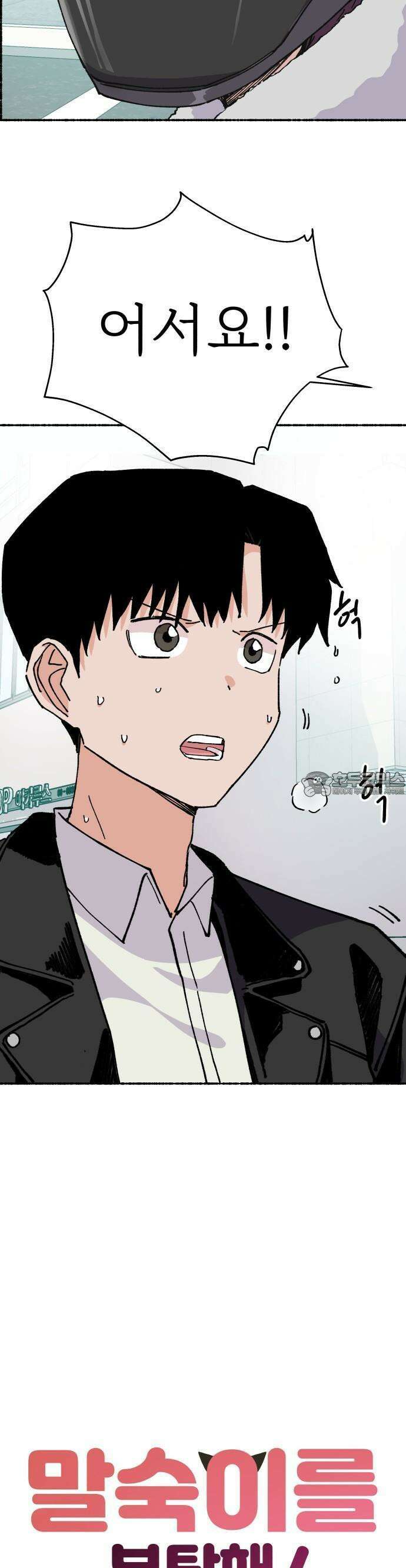 말숙이를 부탁해 78화 7
