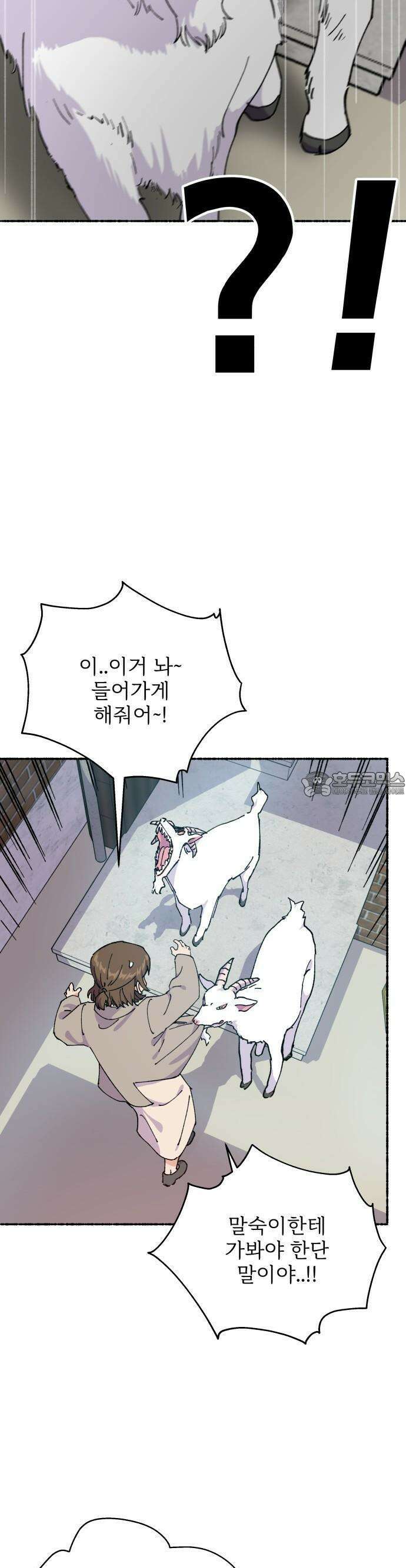 말숙이를 부탁해 78화 10