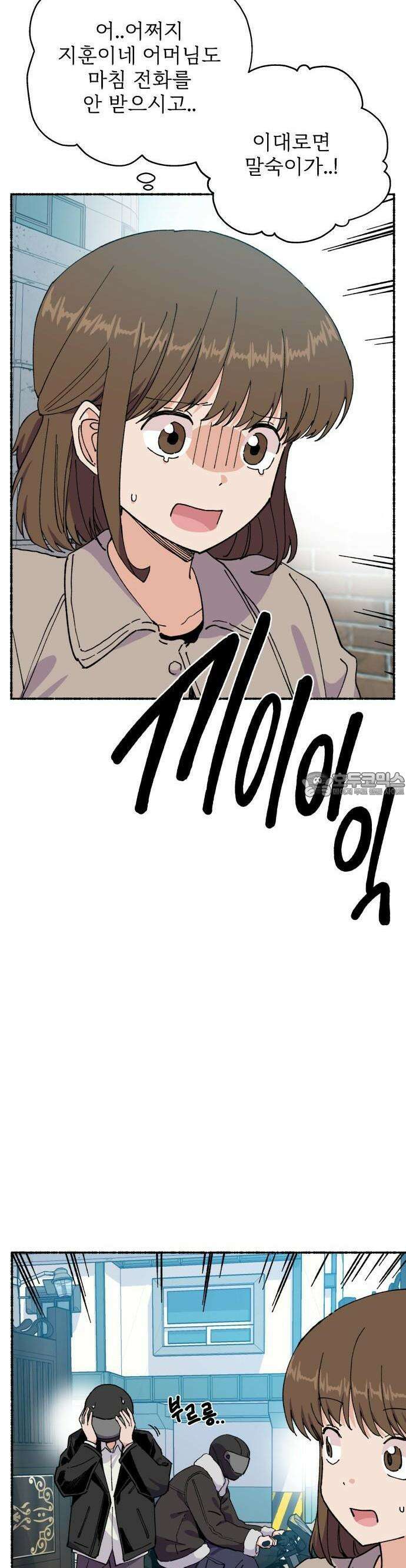 말숙이를 부탁해 78화 11