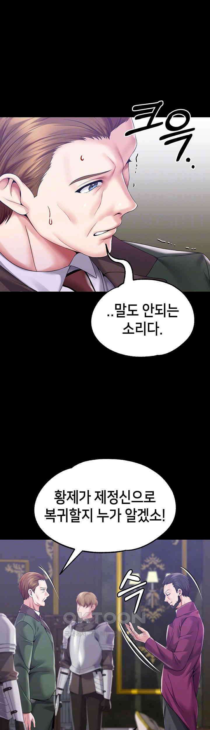 로판 악녀를 조교하게 되었다 78화 6