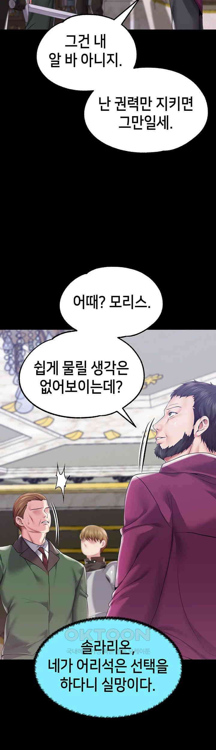 로판 악녀를 조교하게 되었다 78화 7