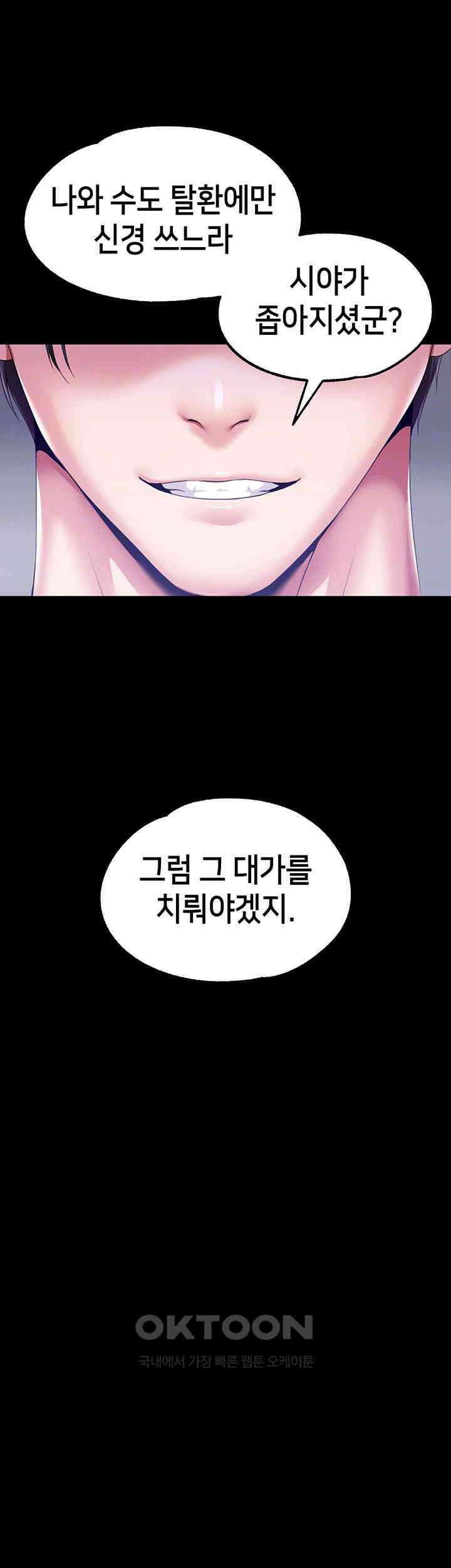 로판 악녀를 조교하게 되었다 78화 8