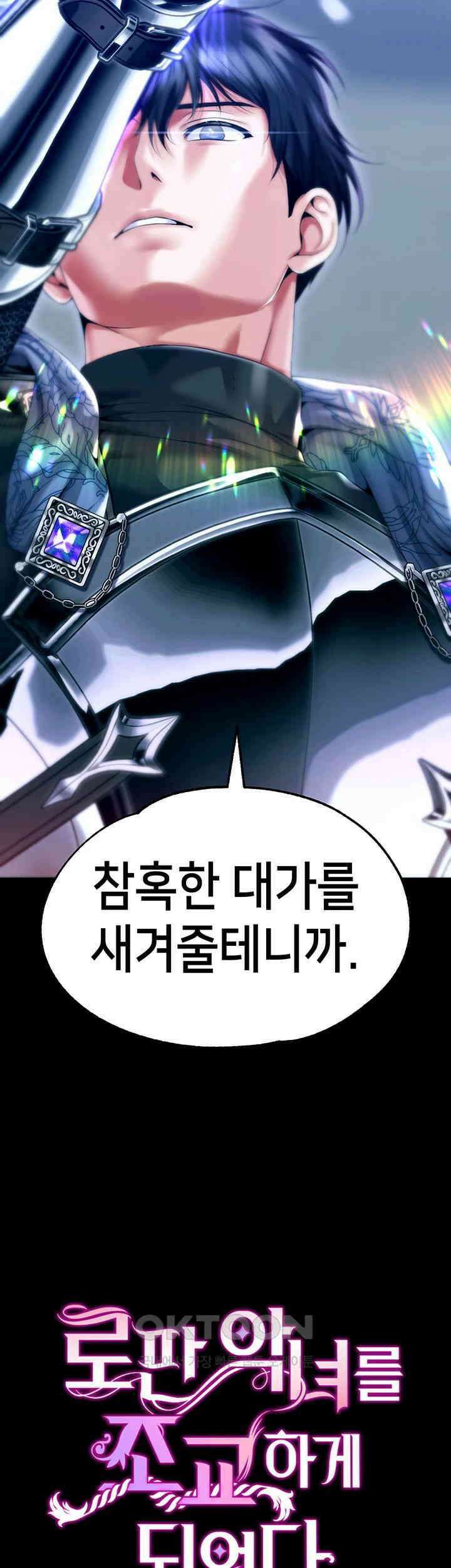 로판 악녀를 조교하게 되었다 78화 10