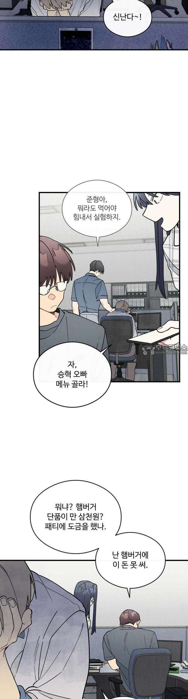 원룸 조교님 52화 2