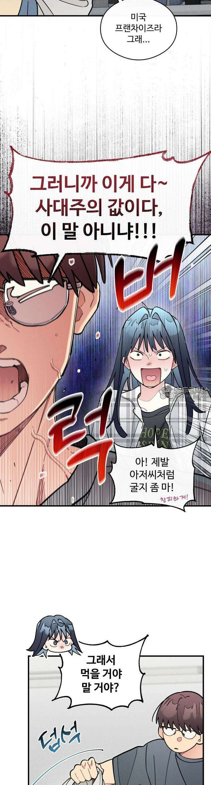 원룸 조교님 52화 3
