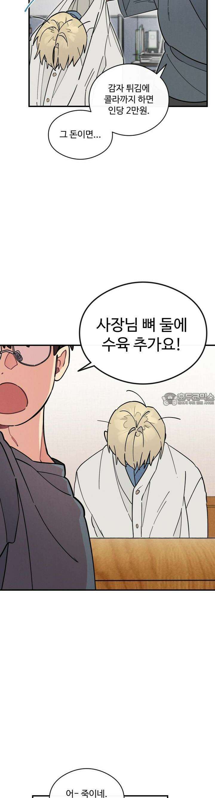 원룸 조교님 52화 4