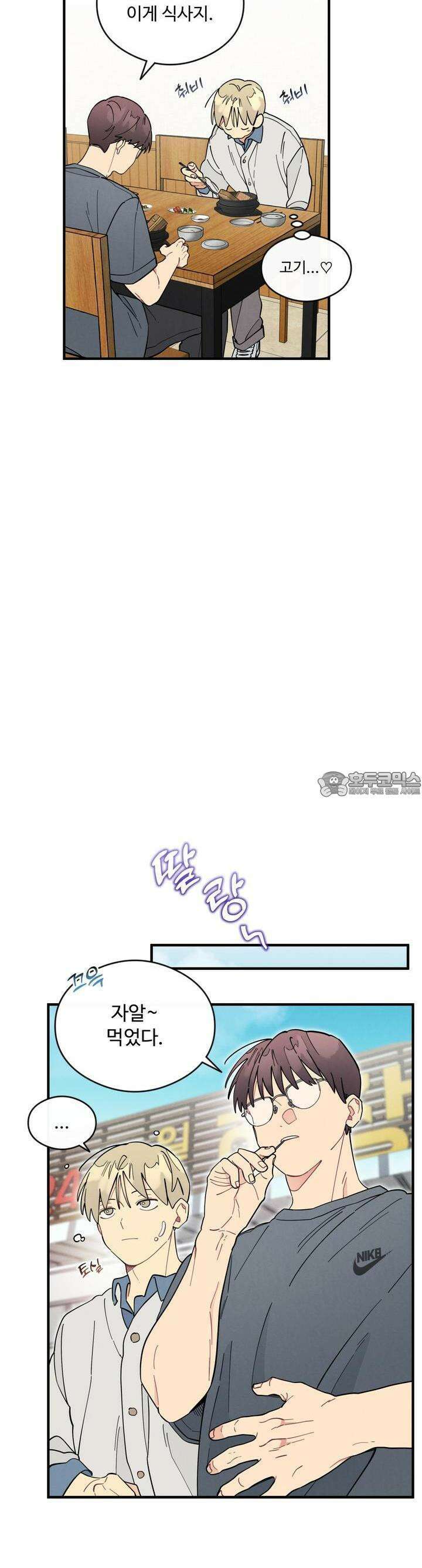 원룸 조교님 52화 5