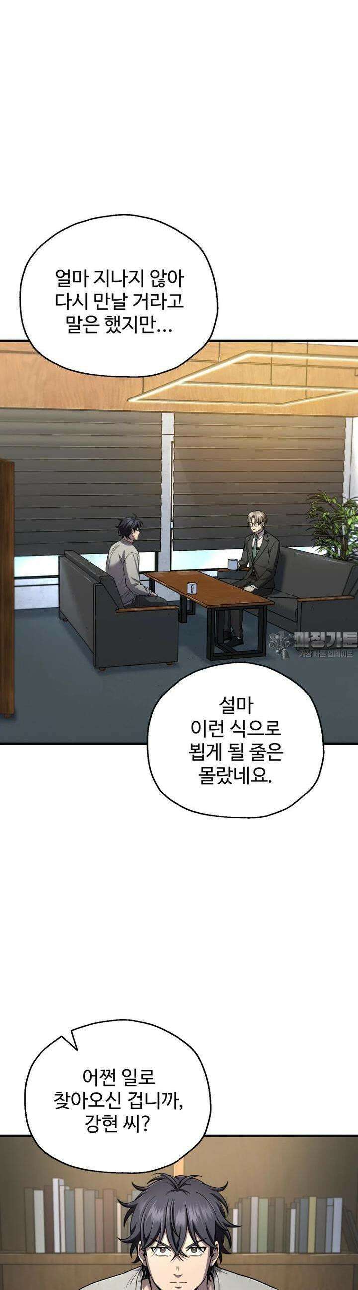 나 혼자 부활한다 26화 2
