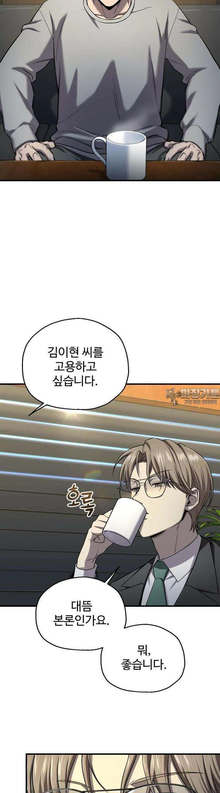 나 혼자 부활한다 26화 3
