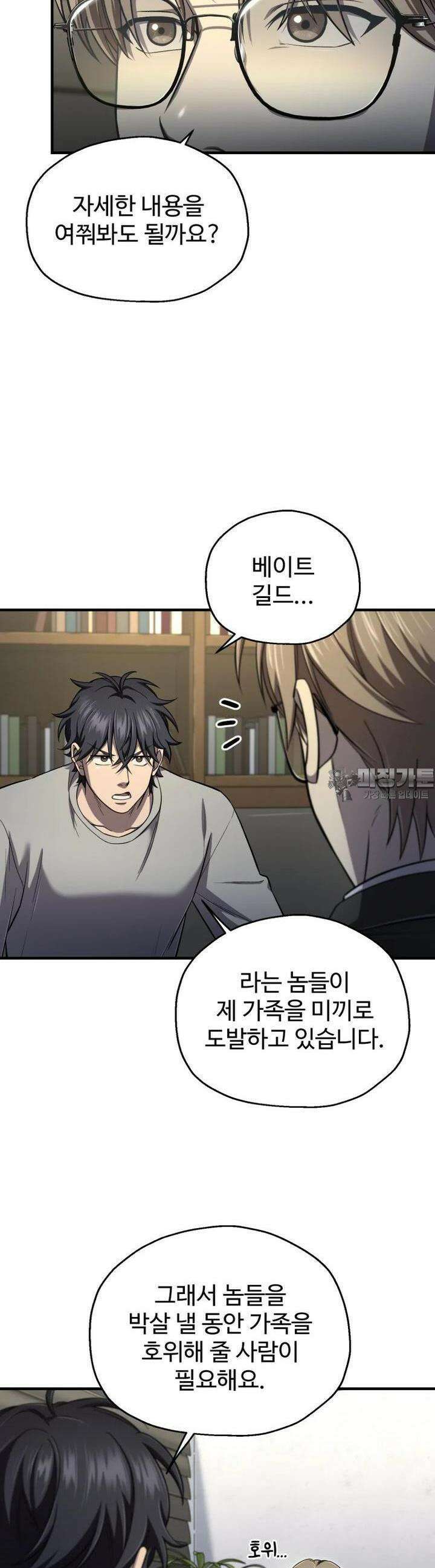 나 혼자 부활한다 26화 4