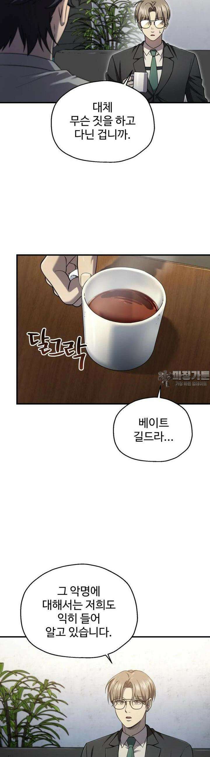 나 혼자 부활한다 26화 5