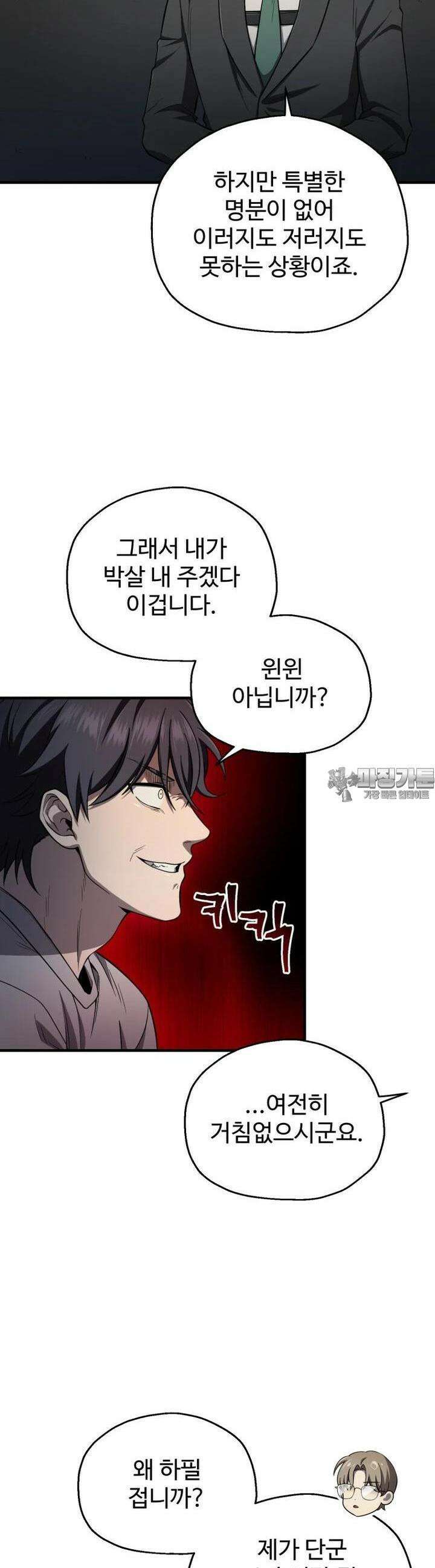 나 혼자 부활한다 26화 6
