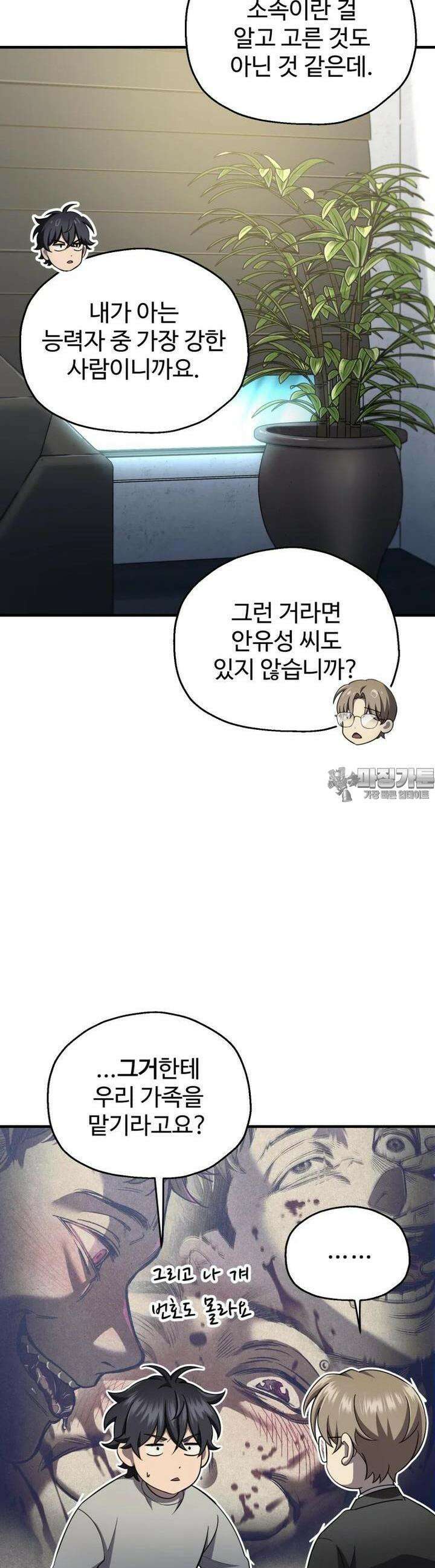 나 혼자 부활한다 26화 7