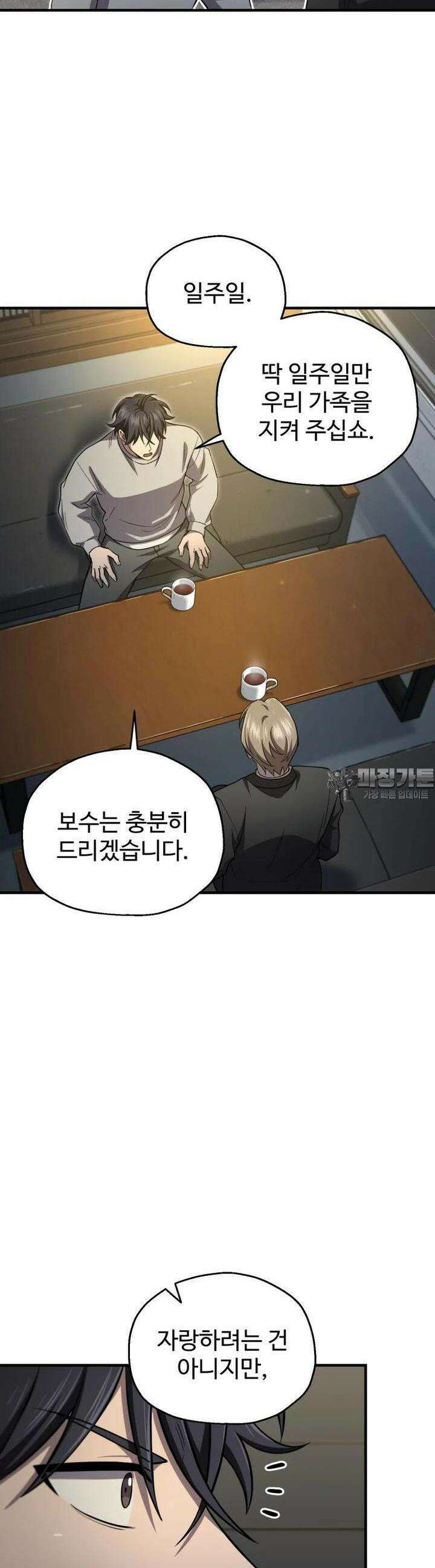 나 혼자 부활한다 26화 8