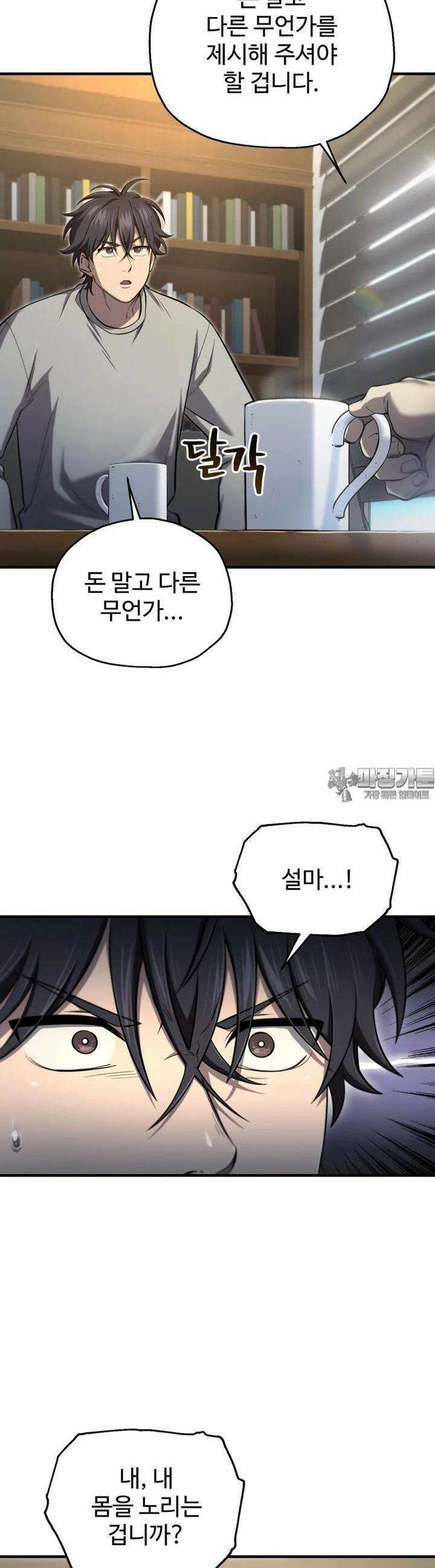 나 혼자 부활한다 26화 10