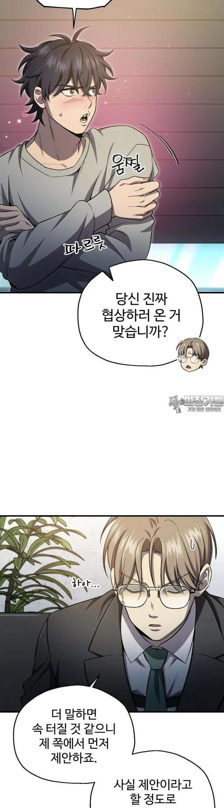 나 혼자 부활한다 26화 11