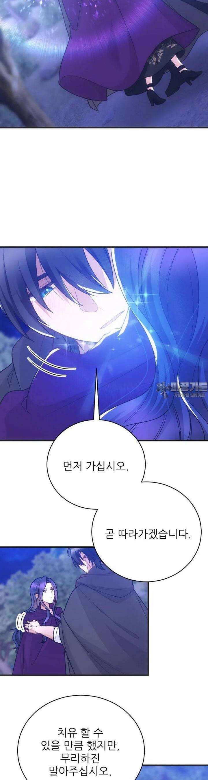 여주인공의 첫사랑을 타락시켜 버리면 56화 2